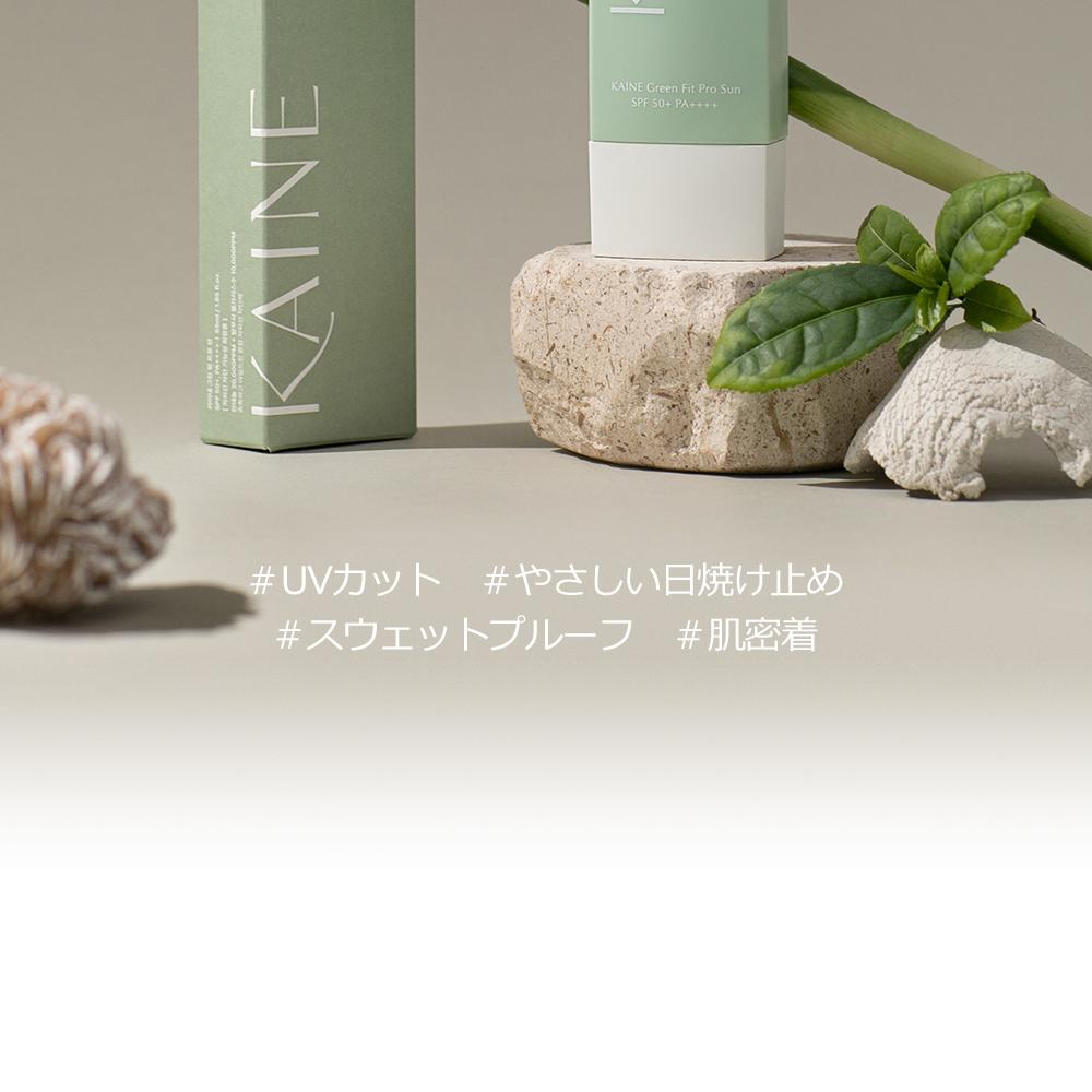 KAINE グリーンフィットプロサン 55ml | OLIVE YOUNG Global